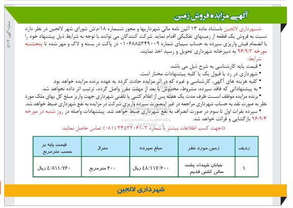 مزایده,مزایده فروش زمین مساحت دویست متر 