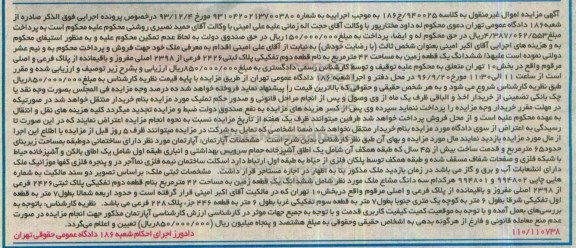 مزایده،مزایده ششدانگ زمین مساحت 42 متر