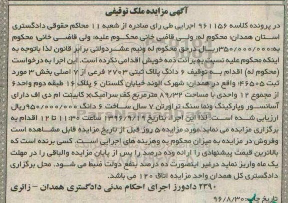 مزایده,مزایده ششدانگ پلاک ثبتی مساحت 89.32متر