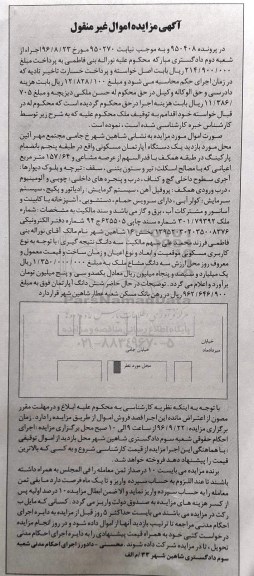 مزایده,مزایده آپارتمان طبقه پنجم