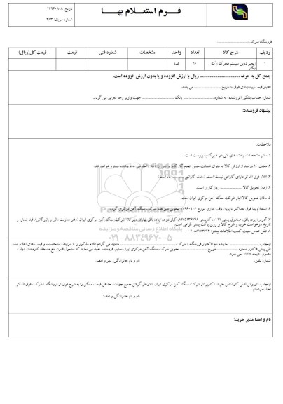 استعلام , استعلام زنجیر دوبل سیستم محرک رک تیکنر