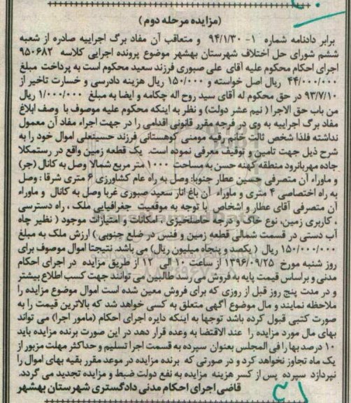 مزایده,مزایده یک قطعه زمین مساحت 1000متر مرحله دوم