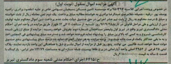 مزایده,مزایده پلاک ثبتی 45 فرعی نوبت اول 