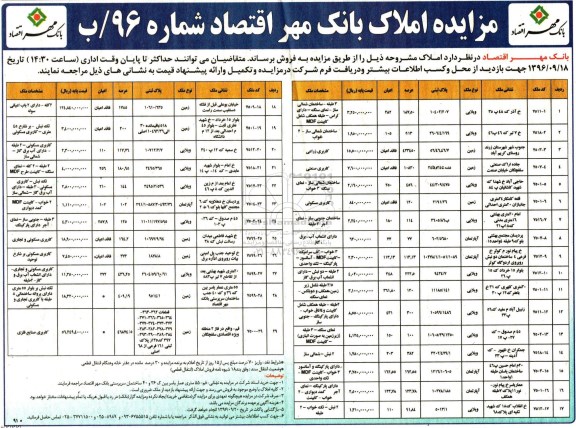 مزایده,مزایده فروش املاک بانک مهر اقتصاد 