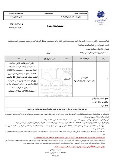 استعلام بهاء, ​استعلام لاین تستر  تجدید 