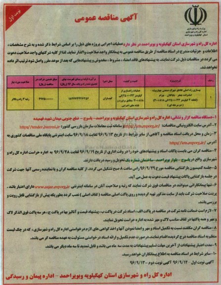 مناقصه,مناقصه بهسازی راه اصلی تقاطع ...