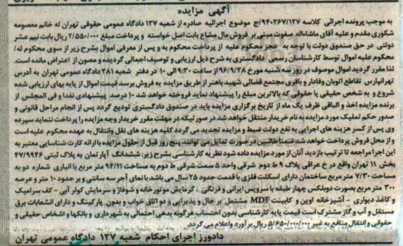 مزایده,مزایده ششدانگ آپارتمان به مساحت 94/11 مترمربع