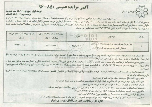 مزایده ,مزایده طراحی ، احداث بهره برداری مجموعه شهربازی - نوبت دوم 