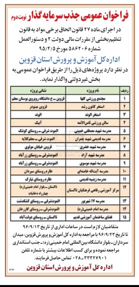 فراخوان , فراخوان جذب سرمایه گذار مجتمع ورزشی گلها .... نوبت دوم 