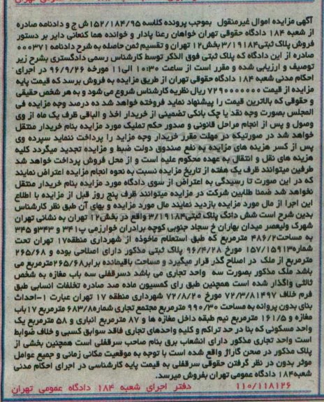 مزایده,مزایده ششدانگ پلاک ثبتی 3.19184