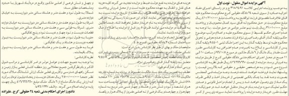 مزایده,مزایده زمین محصور شده مساحت سه هزار و ششصد و نود و شش متر و هشتاد و چهار دسی متر