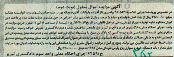 مزایده،مزایده یک دستگاه خودرو سواری پژو پارس - نوبت دوم 