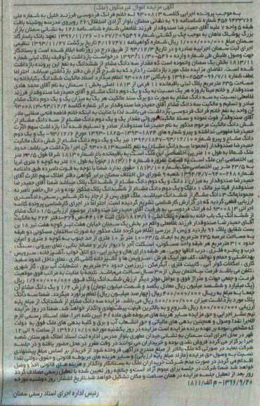 مزایده,مزایده پلاک ثبتی شماره 1813/11 بخش یک سمنان