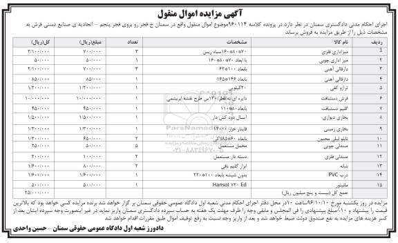 مزایده,مزایده اموال منقول میز اداری فلزی ...