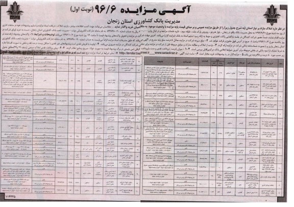 مزایده,مزایده واگذاری املاک مازاد بر نیاز استان