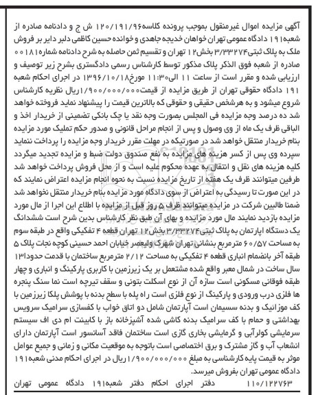 مزایده،مزایده ششدانگ یک دستگاه آپارتمان به مساحت 60/57 مترمربع 