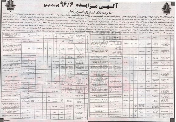 مزایده,مزایده واگذاری املاک مازاد بر نیاز استان نوبت دوم 