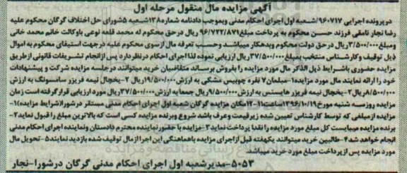 آگهی مزایده مال منقول، مزایده مبلمان 7 نفره، یخچال نیمه فریزر