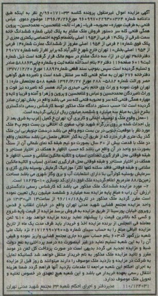 مزایده,مزایده ملک مشاع پلاک 14 فرعی بخش ده تهران 