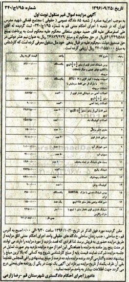 مزایده,مزایده پرس شیلنگ، اسپیلت یونیت ...