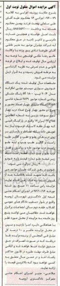 آگهی مزایده اموال منقول,مزایده یک دستگاه خودروی سواری سیستم جیلی