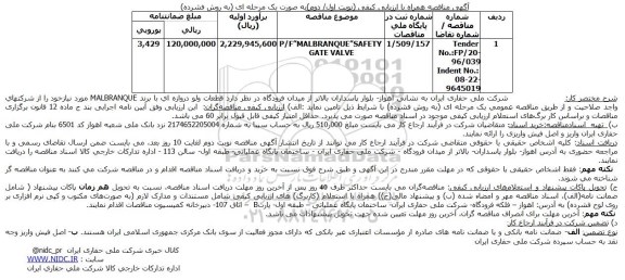 آگهی مناقصه همراه با ارزیابی کیفی به صورت یک مرحله ای ,مناقصهP/F”MALBRANQUE”SAFETY GATE VALVE 