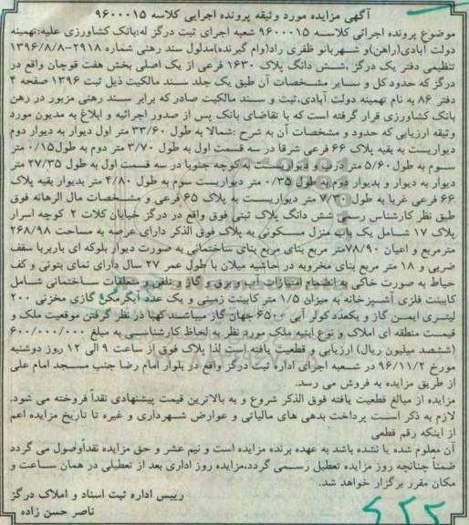 مزایده,مزایده ششدانگ پلاک 1630 فرعی از یک اصلی بخش هفت قوچان