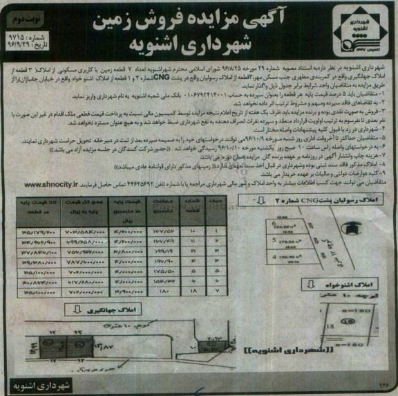 مزایده,مزایده واگذاری تعداد 7 قطعه زمین مسکونی نوبت دوم 