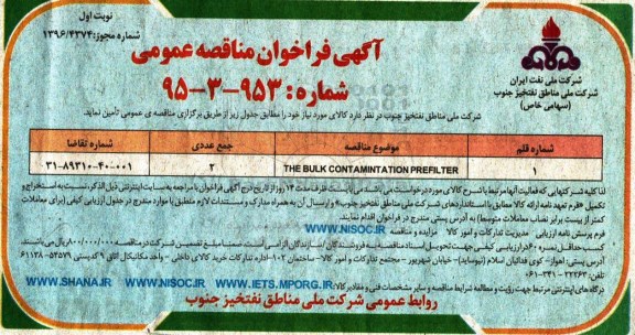 آگهی فراخوان مناقصه عمومی , فراخوان مناقصه THE BULK CONTAMINT