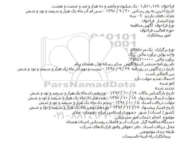 اگهی مناقصه , مناقصه خدمات امور مشترکین  