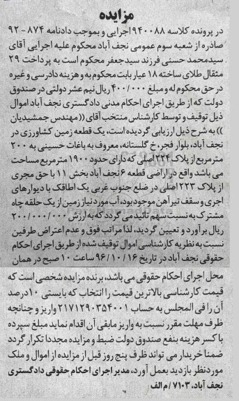 مزایده,مزایده یک قطعه زمین کشاورزی مساحت 1900متر