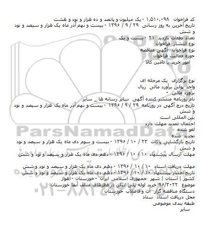 مناقصه خرید لوله پلی اتیلن در قطرهای مختلف 