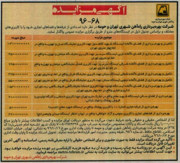 مزایده, مزایده فروش مواد حاصل از بوجاری بذور گندم