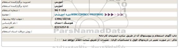 استعلام دوره آموزشیWINCC(WINCC PROFIBUS)  