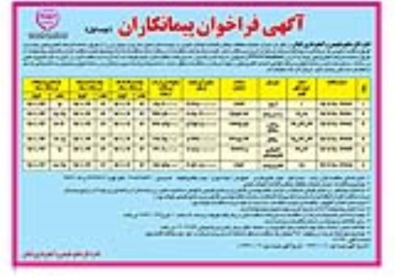 آگهی فراخوان پیمانکاران, مناقصه  اجرای عملیات حفاظت جنگل و اقدامات اجتناب ناپذیر در حوضه های آبخیز 