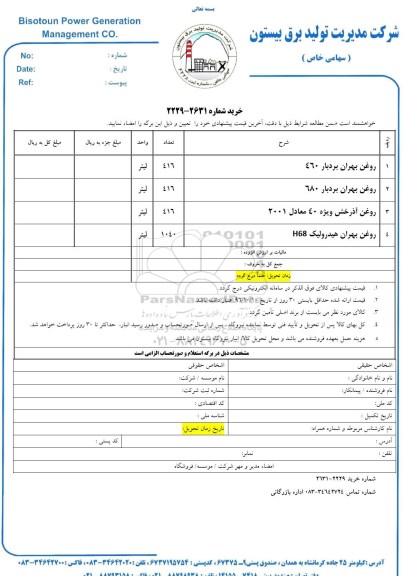 استعلام, استعلام روغن بهران