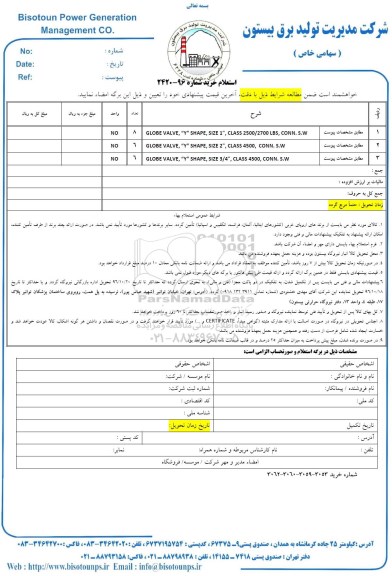 استعلام, استعلام   GLOBE VALVE Y SHAPE SIZE 1