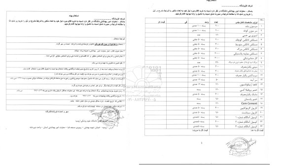 استعلام , استعلام سرسوزن - اسپری بی حسی و ... 