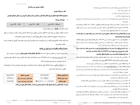 مناقصه,مناقصه تهیه، طبخ و توزیع غذای کارکنان ...