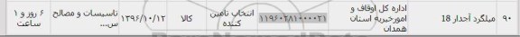 استعلام,استعلام میلگرد آجدار 18