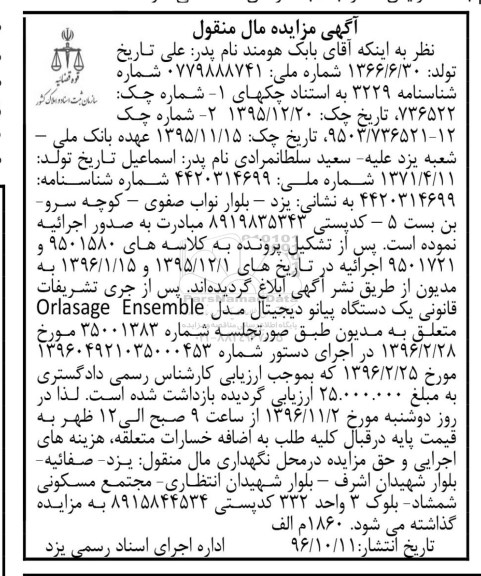 مزایده,مزایده یک دستگاه پیانو دیجیتال 