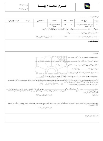 استعلام ,استعلام سرند کامل دو طبقه ای 