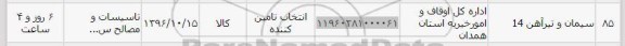 استعلام,استعلام سیمان و تیرآهن 14
