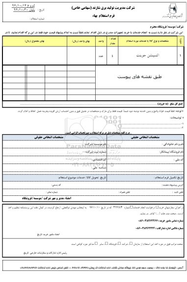 استعلام ,استعلام اکسپنشن جوینت 