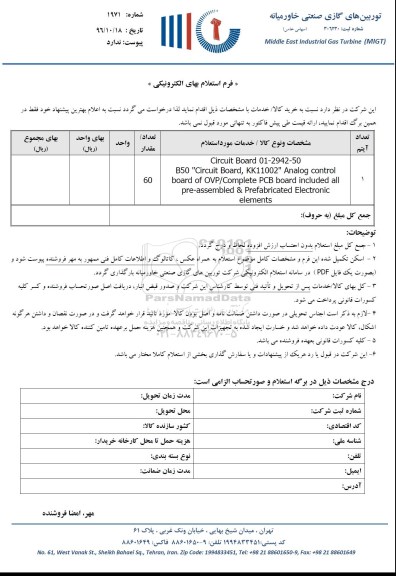 استعلامcircuit board 01-2942-50