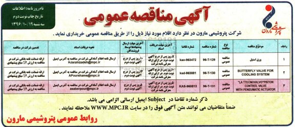 آگهی مناقصه عمومی , مناقصه خرید ورق استیل ... نوبت دوم