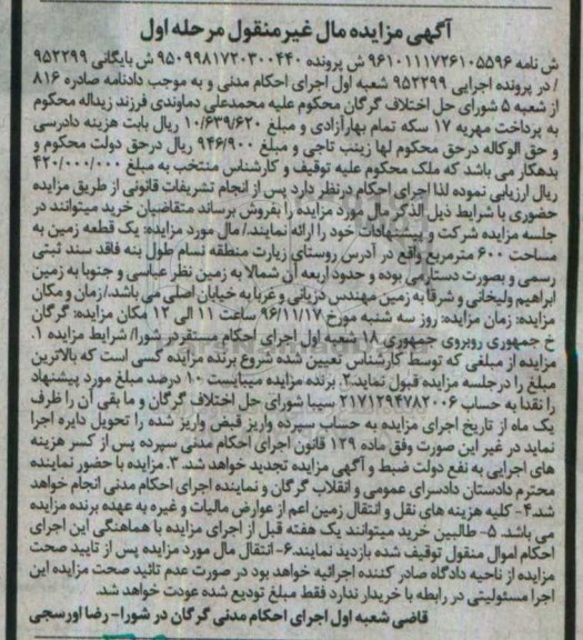 مزایده,مزایده یک قطعه زمین مساحت 600 متر مرحله اول