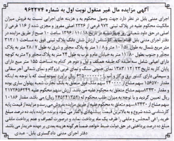 مزایده ,مزایده ششدانگ پلاک ثبتی مساحت 312.1متر 