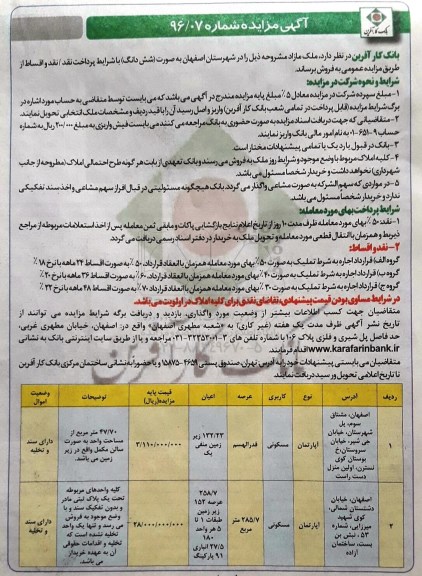 مزایده فروش دو باب آپارتمان مسکونی بصورت ششدانگ 