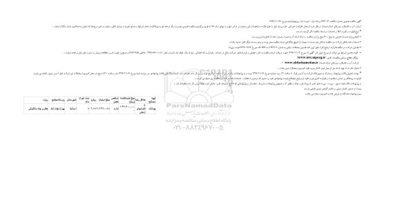 مناقصه عمومی , مناقصه عمومی پروژه حفاری چاه مکانیکی 